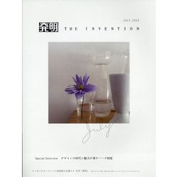 THE INVENTION (ザインベンション) 発明 2022年 07月号 [雑誌]