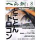 へら鮒 2022年 08月号 [雑誌]