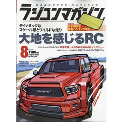 RC magazine (ラジコンマガジン) 2022年 08月号 [雑誌]