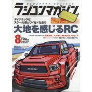 RC magazine (ラジコンマガジン) 2022年 08月号 [雑誌]