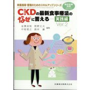 増刊臨床栄養 2022年 06月号 [雑誌]