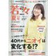 新健康マガジン「若々」 2022年 07月号 [雑誌]