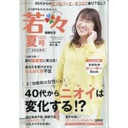 新健康マガジン「若々」 2022年 07月号 [雑誌]