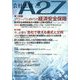 会社法務A2Z (エートゥーゼット) 2022年 07月号 [雑誌]