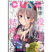 月刊コミックキューン 2022年 08月号 [雑誌]