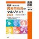 画像診断２０２２年増刊号Ｖｏｌ．４２　Ｎｏ．１１－画像でみかける偶発的所見のマネジメント２０２２－あなたならどう書く？(画像診断増刊号) [全集叢書]