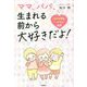 ママ、パパ、生まれる前から大好きだよ! [単行本]