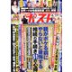 週刊ポスト 2022年 7/15号(合併号) [雑誌]