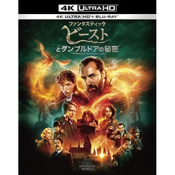 ファンタスティック・ビーストとダンブルドアの秘密 [UltraHD Blu-ray]