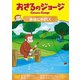 おさるのジョージ 地球にやさしく [DVD]