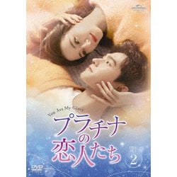 プラチナの恋人たち DVD-SET2 [DVD]