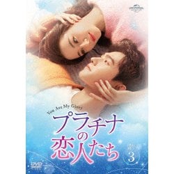 Amazon.co.jp: プラチナの恋人たち DVD-SET3 : ワン・ジー, ヤン