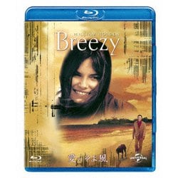 愛のそよ風 [Blu-ray Disc]