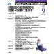 Ｖｉｓｕａｌ　Ｄ．　２０２２年９月号　Ｖｏｌ．２１　Ｎｏ．９(Ｖｉｓｕａｌ　Ｄｅｒｍａｔｏｌｏｇｙ) [全集叢書]