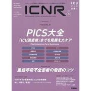 ＩＣＮＲ　Ｖｏｌ．９　Ｎо．３（Ｉｎｔｅｎｓｉｖｅ　Ｃａｒｅ　Ｎｕｒｓｉｎｇ　Ｒｅｖｉｅｗ） [単行本]