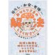 暮らし・お金・老後…おひとりさまの心配ごと、すべて解決してください! [単行本]