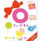 ふれあい親子のほん　０さいだもん　新３冊ギフトセット(絵本セット) [絵本]
