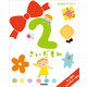 ふれあい親子のほん　２さいだもん　新３冊ギフトセット(絵本セット) [絵本]