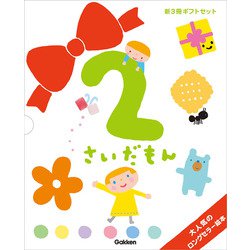 ふれあい親子のほん　２さいだもん　新３冊ギフトセット(絵本セット) [絵本]