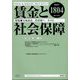 賃金と社会保障 2022年 6/25号 [雑誌]