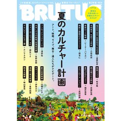 BRUTUS (ブルータス) 2022年 7/15号 [雑誌]
