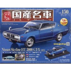 ヨドバシ.com - スペシャルスケール国産名車コレクション 2022年 7/13 ...