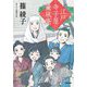 江戸寺子屋薫風庵(小学館時代小説文庫) [文庫]