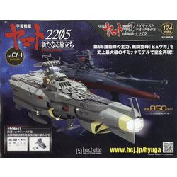 ヨドバシ.com - 宇宙戦艦ヤマト2202 ダイキャストギミックモデルをつくる 2022年 7/27号(174) [雑誌] 通販【全品無料配達】