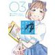メディアミックスメイデン<３>(裏少年サンデーコミックス) [コミック]