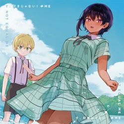 ≠ME／す、好きじゃない!