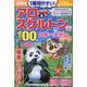 1番見やすい！アロー＆スケルトン（晋遊舎ムック） [ムックその他]