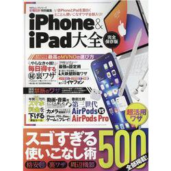 iPhone＆iPad大全（100％ムックシリーズ） [ムックその他]