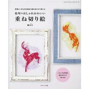 背景といきものを自由に組み合わせて楽しむ祐琴のおしゃれかわい（レディブティックシリーズ） [ムックその他]