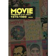ムービーマガジン 1975-1989 [単行本]
