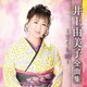 井上由美子／井上由美子 全曲集 ～さくら雨～