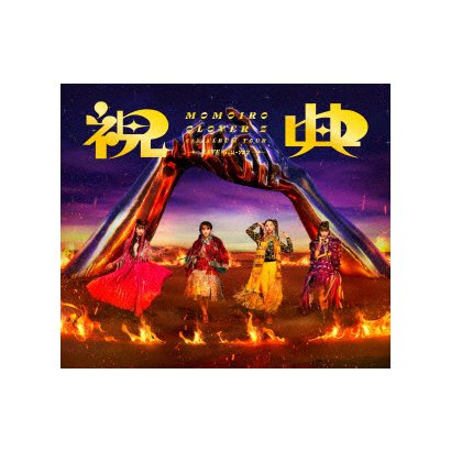 MOMOIRO CLOVER Z／MOMOIRO CLOVER Z 6th ALBUM TOUR "祝典" LIVE Blu-ray [Blu-ray Disc]
