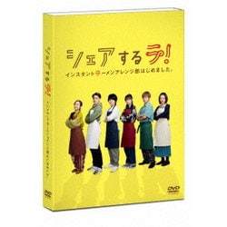 シェアするラ! インスタントラーメンアレンジ部はじめました。 DVD-BOX [DVD]