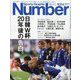 Sports Graphic Number （スポーツ・グラフィック ナンバー） 2022年 7/14号 [雑誌]