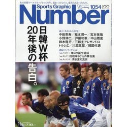 Sports Graphic Number （スポーツ・グラフィック ナンバー） 2022年 7/14号 [雑誌]