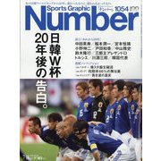 Sports Graphic Number （スポーツ・グラフィック ナンバー） 2022年 7/14号 [雑誌]