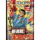 グランドジャンプ 2022年 7/20号 [雑誌]