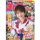 週刊少年チャンピオン 2022年 7/28号 [雑誌]