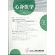 心身医学 2022年 07月号 [雑誌]