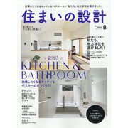 SUMAI no SEKKEI （住まいの設計） 2022年 08月号 [雑誌]