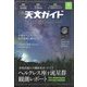 天文ガイド 2022年 08月号 [雑誌]