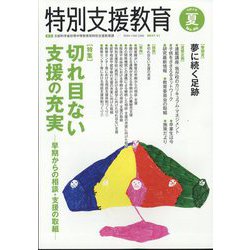特別支援教育 2022年 06月号 [雑誌]