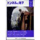 トンネルと地下 2022年 07月号 [雑誌]