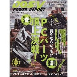 DOS/V POWER REPORT （ドス ブイ パワー レポート） 2022年 08月号 [雑誌]