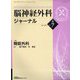 脳神経外科ジャーナル 2022年 07月号 [雑誌]