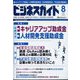 ビジネスガイド 2022年 08月号 [雑誌]
